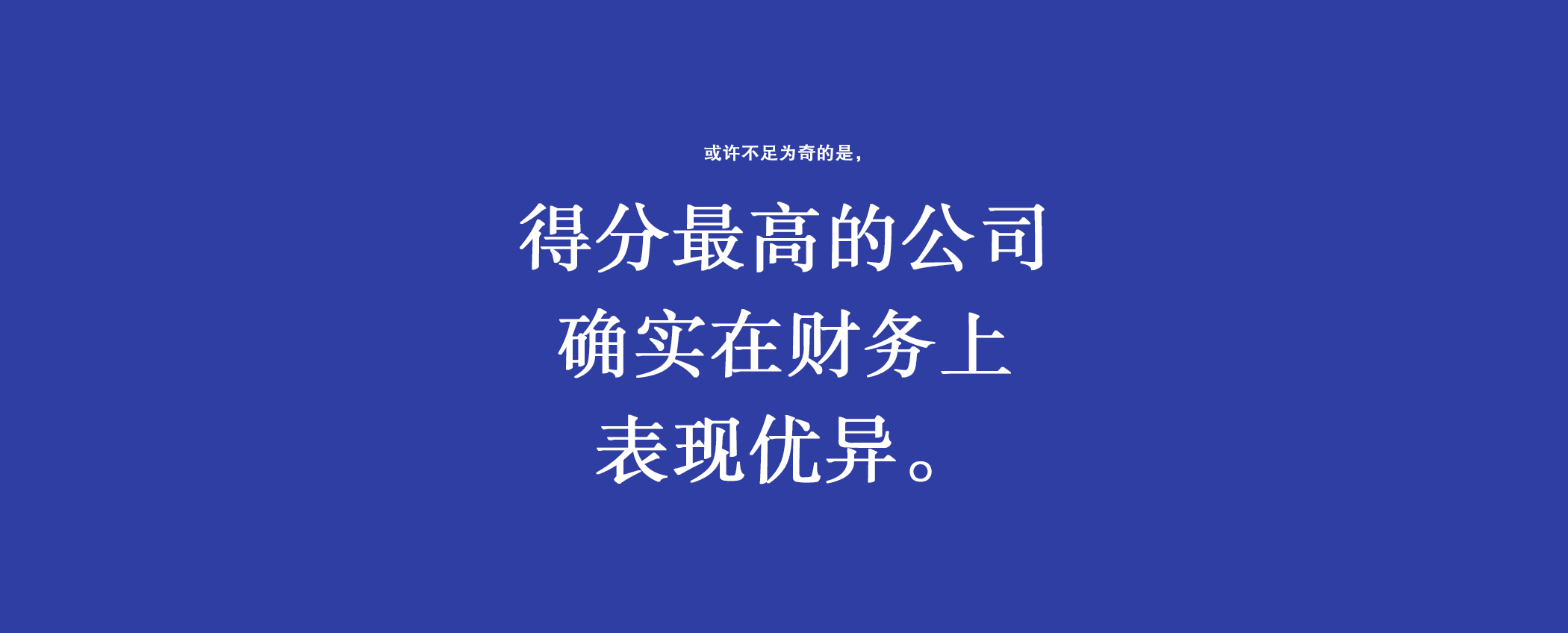 人性化時代指數(shù)得分高的品牌遍布各個行業(yè)。