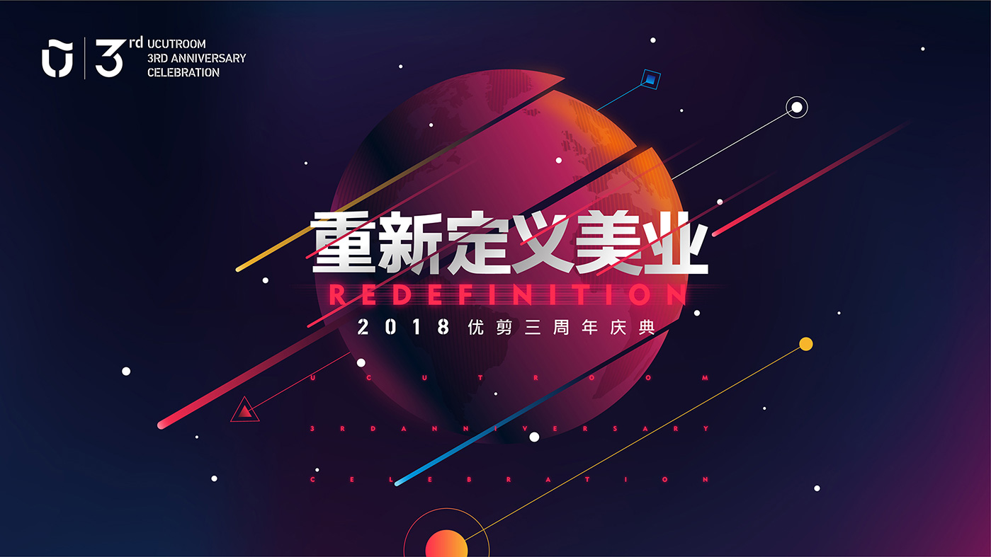 優(yōu)剪三周年活動設(shè)計(jì)-3